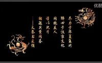 [视频]汉式婚礼集萃之汉婚策 - 大秦书吏俑作品