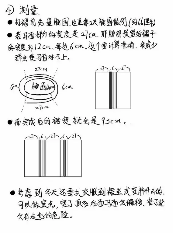 史上最简单易懂的明马面裙教程