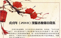 汉服春晚招商&节目征集