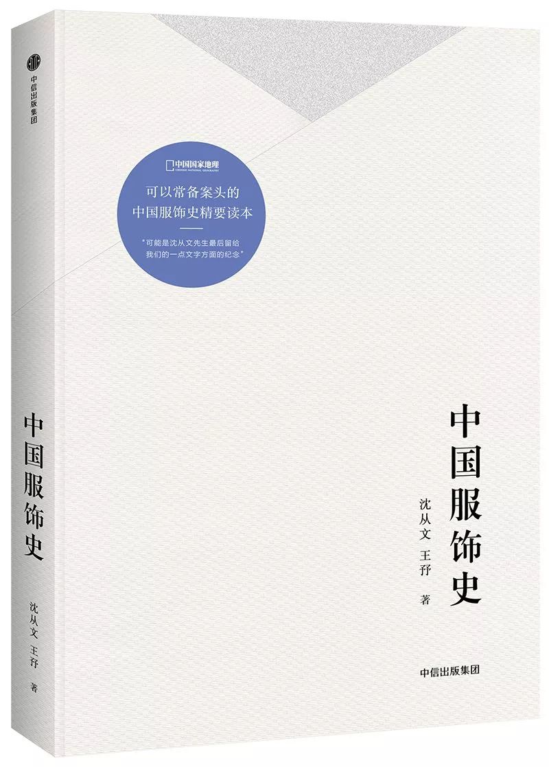 2018沈,王版《中国服饰史:入门之入门书以南京图书馆的馆藏为例,如