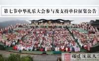 【免费抢红包最快的软件活动】同心同德,共襄盛举 | 第七届中华礼乐大会参与及支持单位征集公告