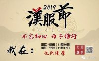 【活动回顾】慈城之约:记浙江11.22汉服节宁波(慈城)分会场活动