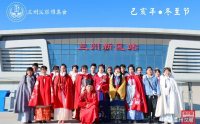 冬至阳生春又来——己亥年冬至节活动