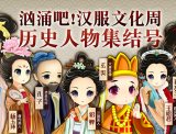 第二届世界汉服文化周 2014年11月1日 浙江西塘盛大开幕