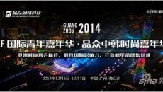 汉服文化展示将登陆广州IEF2014国际青年嘉年华