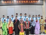 <font color=red>湖南</font>师范大学体育学院师生着汉服举行新生拜师典礼