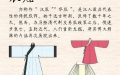九幅图让你了解汉服文化