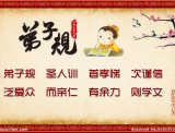 弟子规全文 弟子规是什么？