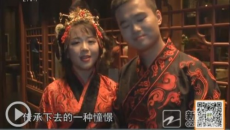 90后的世界永远这么新鲜 杭州新人穿汉服结了个婚