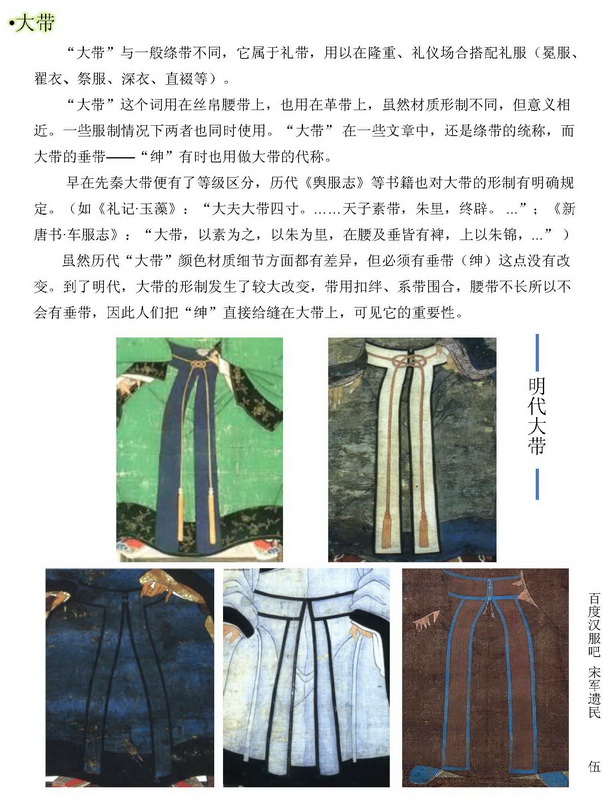 汉服织物腰带