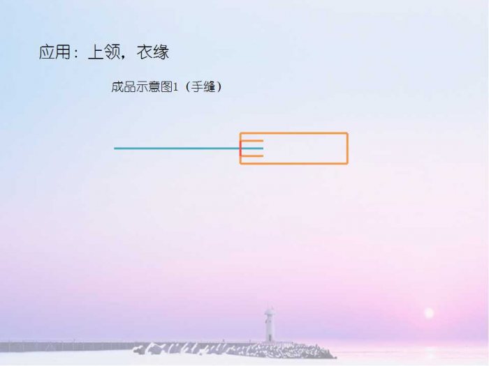 汉服制作基础第一节-图片16