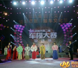 资阳市第二届车模大赛总决赛 汉服、男模齐亮相