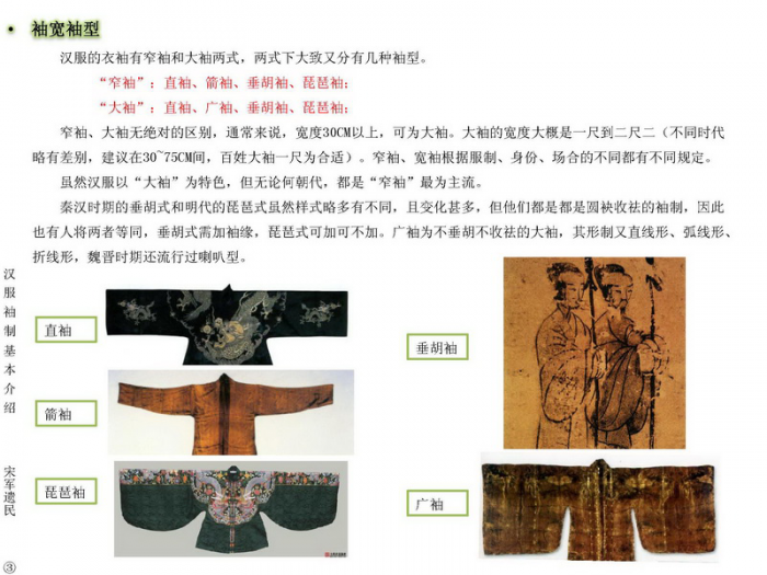 汉服袖制基本介绍-图片3