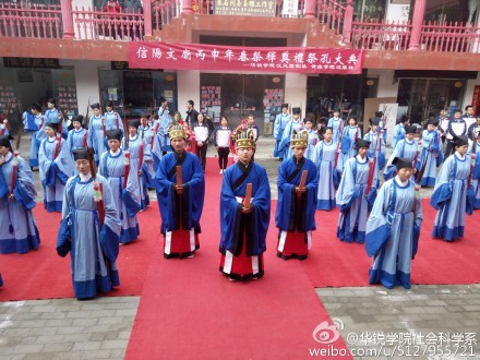 河南信阳师范学院举行丙申年首届春祭祀孔大典-图片3