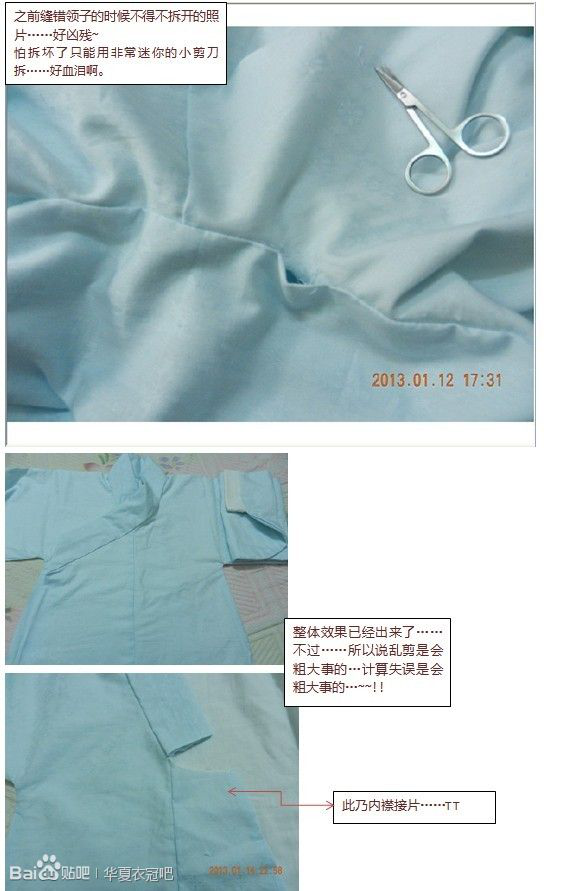 袄裙制作、马面裙制作-图片14
