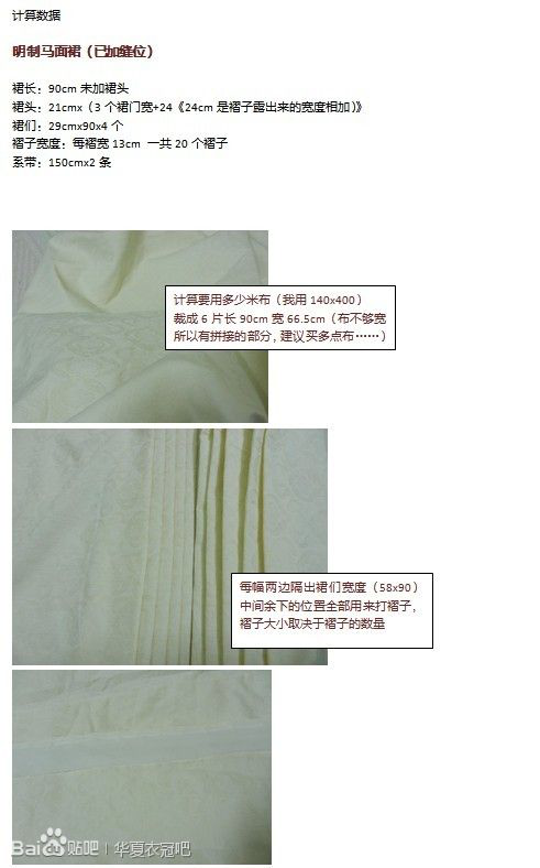 袄裙制作、马面裙制作-图片19