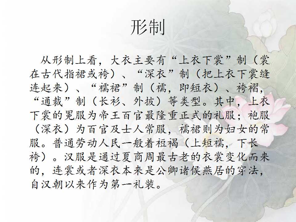 汉服基本形制宣传(上) - 简介 - 爱汉服