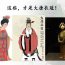 汉服基本形制宣传（上）-图片30