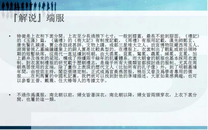 汉服剪裁图大全：男子汉服-图片8