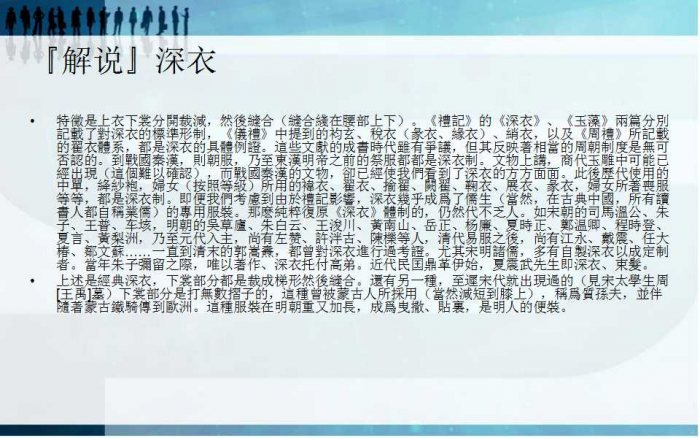 汉服剪裁图大全：男子汉服-图片18