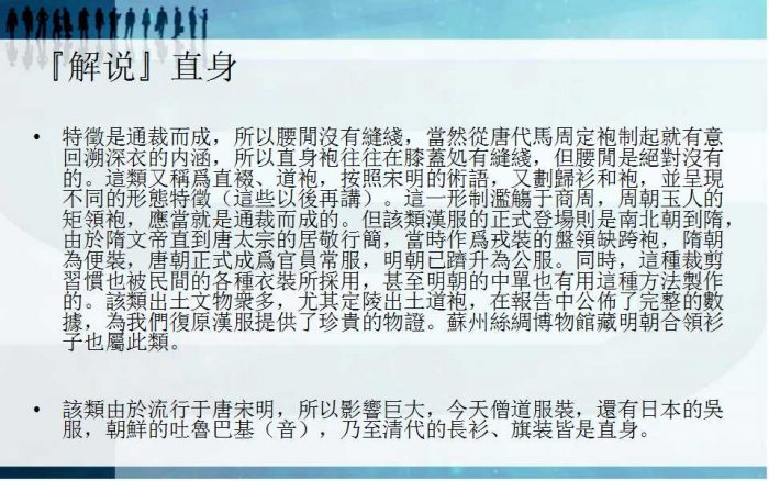 汉服剪裁图大全：男子汉服-图片25