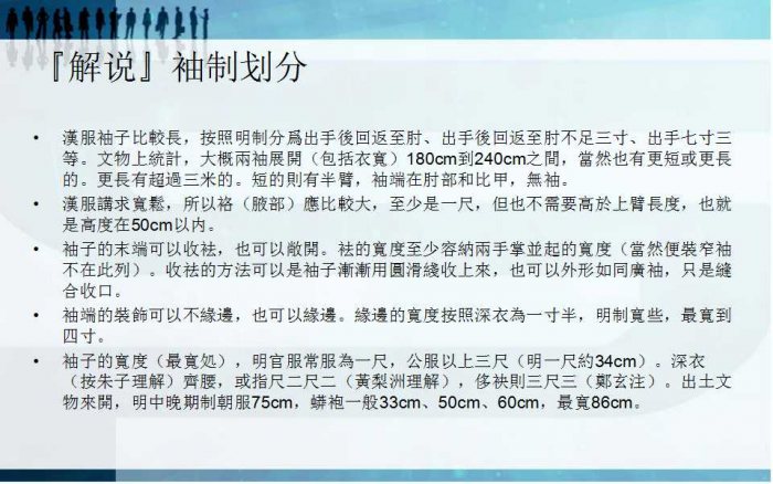 汉服剪裁图大全：男子汉服-图片58