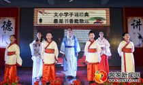 文清路小学举行古诗词朗诵会 师生身着汉服吟诵经典