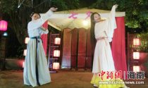 海南汉服文化宣传活动七夕夜举行 展示传统文化魅力
