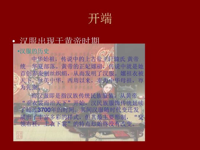 汉服的发展，从历史说起-图片3