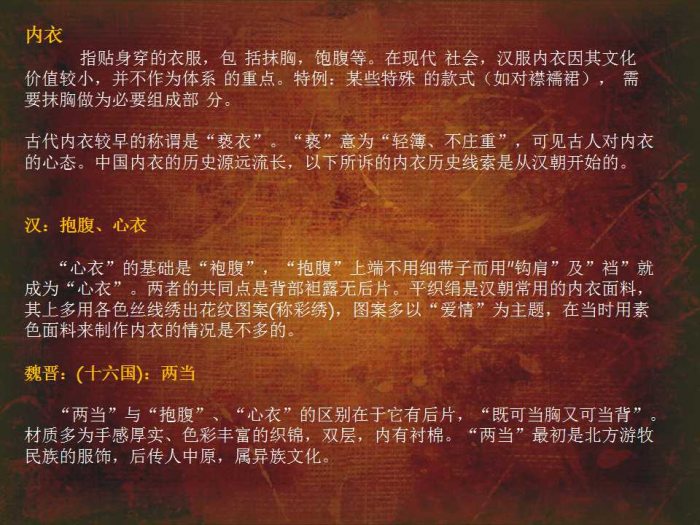 汉服形制详解-图片3