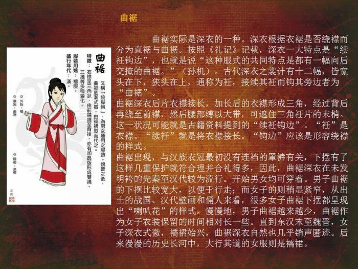 汉服形制详解-图片7