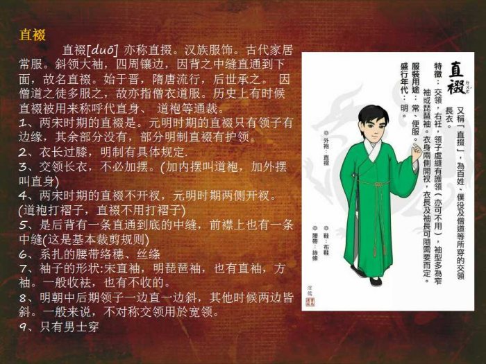 汉服形制详解-图片12