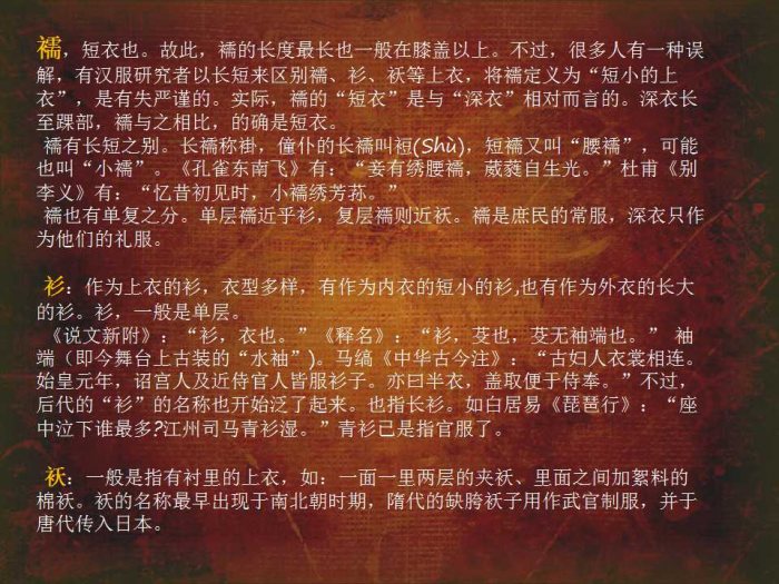 汉服形制详解-图片15