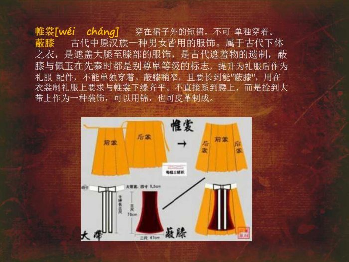 汉服形制详解-图片18