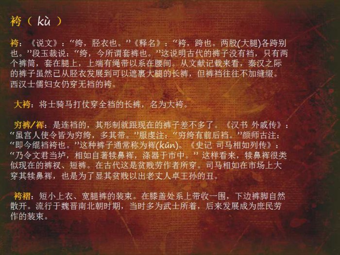 汉服形制详解-图片21