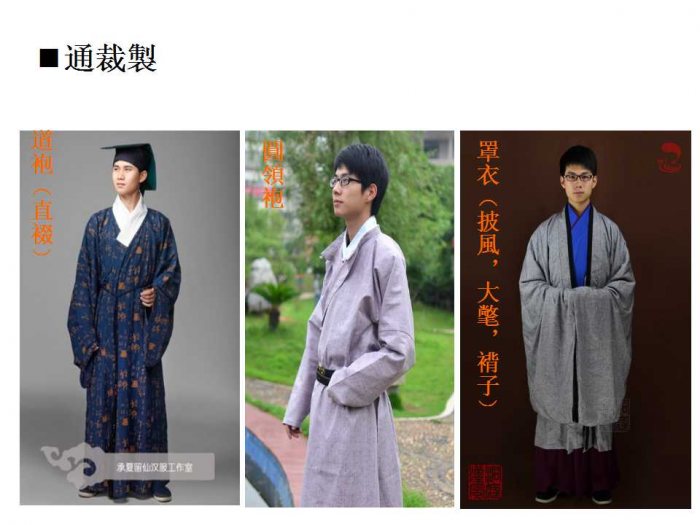 汉服制作入门 汉服的裁製、選料、配色、工具-图片5