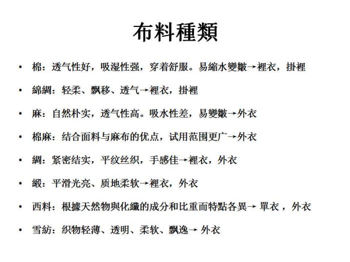 汉服制作入门 汉服的裁製、選料、配色、工具-图片7
