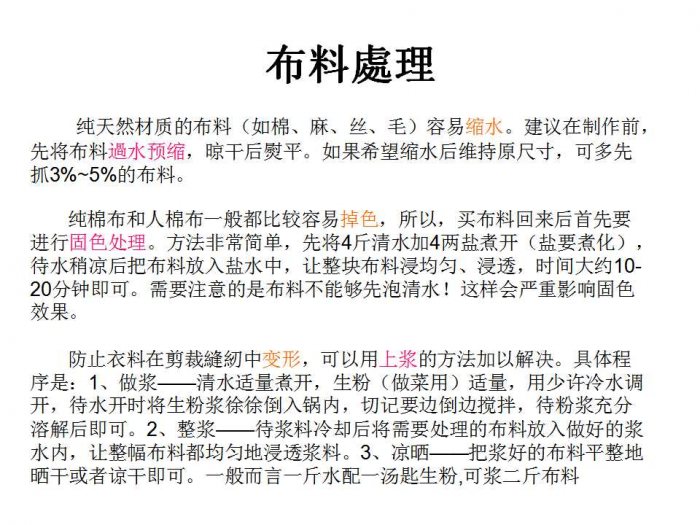 汉服制作入门 汉服的裁製、選料、配色、工具-图片9