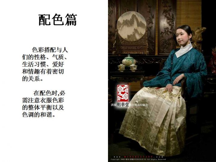 汉服制作入门 汉服的裁製、選料、配色、工具-图片10