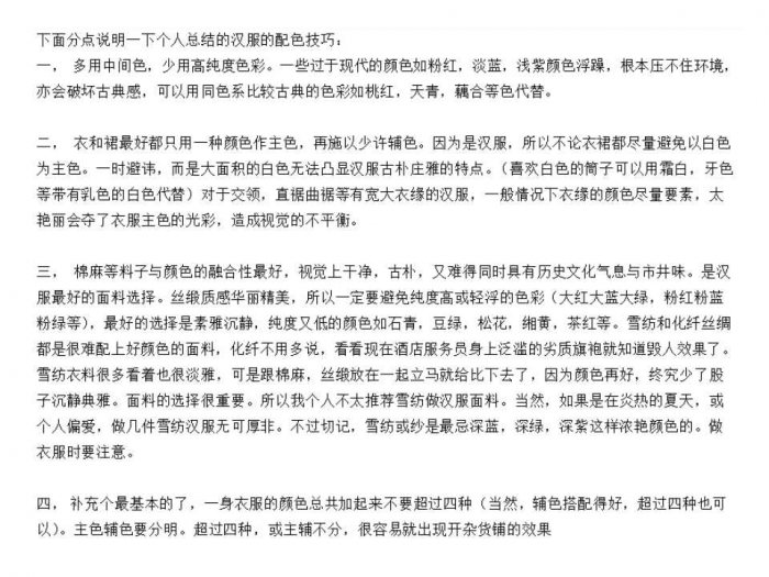 汉服制作入门 汉服的裁製、選料、配色、工具-图片13