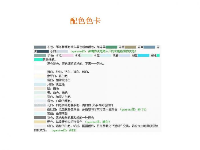 汉服制作入门 汉服的裁製、選料、配色、工具-图片14