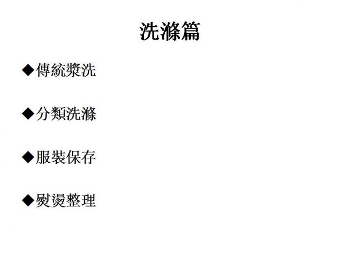 汉服制作入门 汉服的縫製、優化、洗滌-图片14