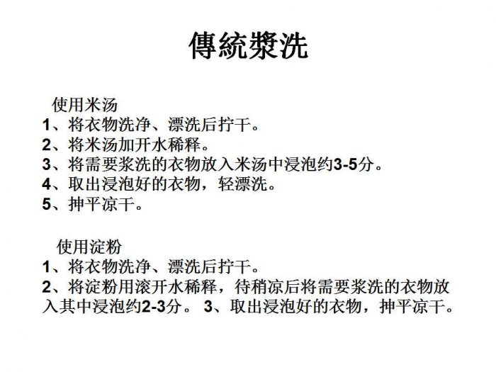 汉服制作入门 汉服的縫製、優化、洗滌-图片15