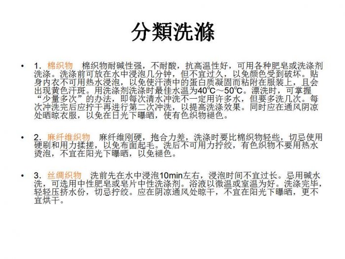 汉服制作入门 汉服的縫製、優化、洗滌-图片16