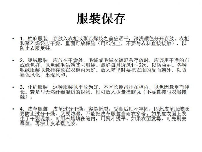 汉服制作入门 汉服的縫製、優化、洗滌-图片18