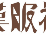 二月河：把华夏汉服社承载的<font color=red>文化</font>传承下去