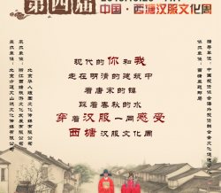 2016.10.29―11.1 第四届中国西塘汉服文化周开启