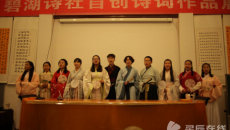 长沙碧湖诗社130周年专题吟诵 大学生着汉服吟诵经典