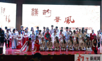 “汉韵华风·古风”汉服专场晚会倾情上演