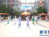 重庆城市管理职业学院上演汉服秀 学生着汉服跳民族舞
